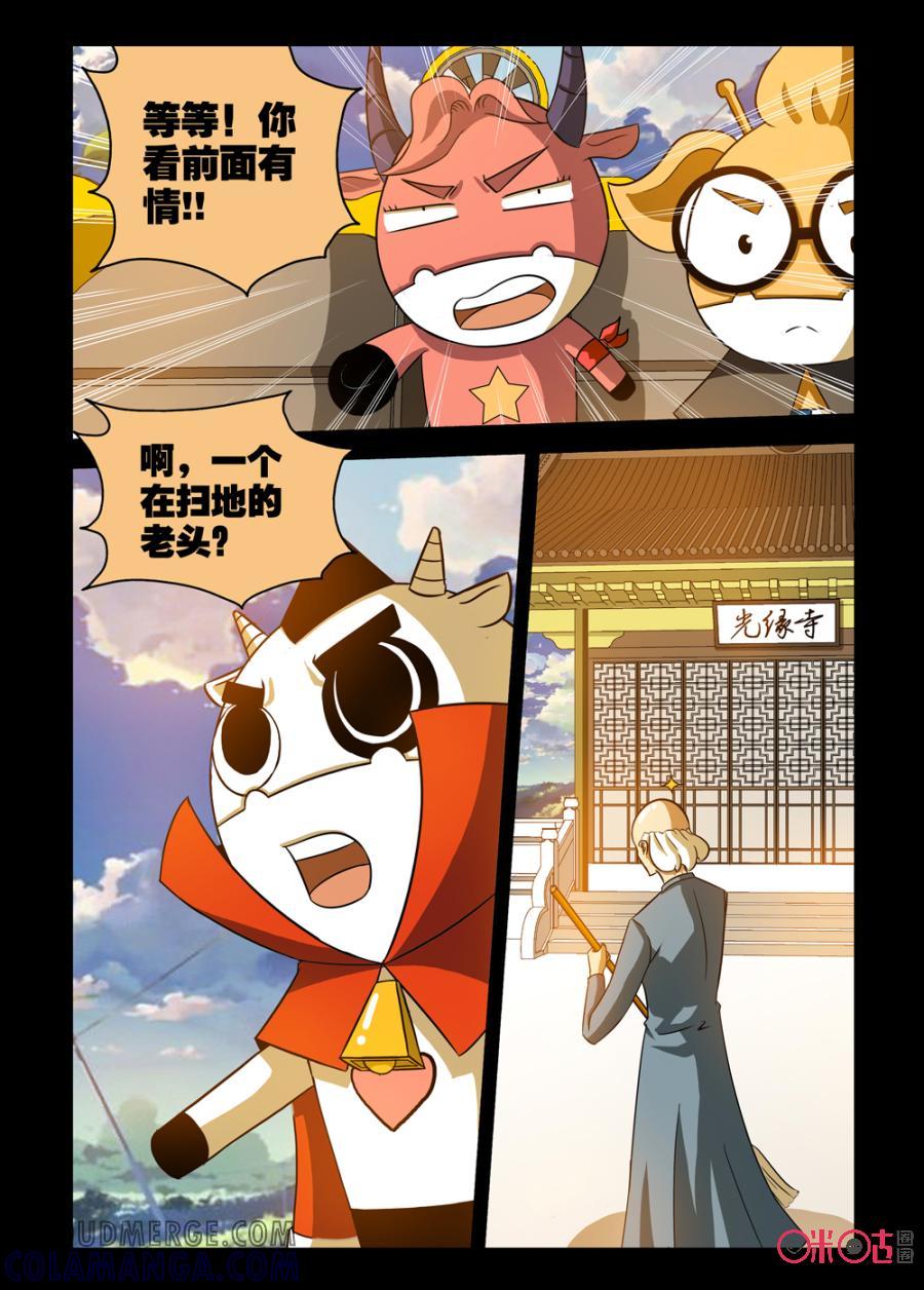 《魔王驾到》第79话：王之继承人下 第12页