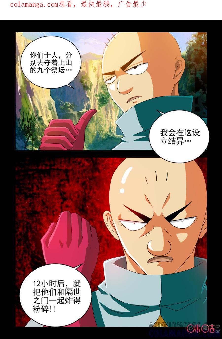 《魔王驾到》第79话：王之继承人下 第1页
