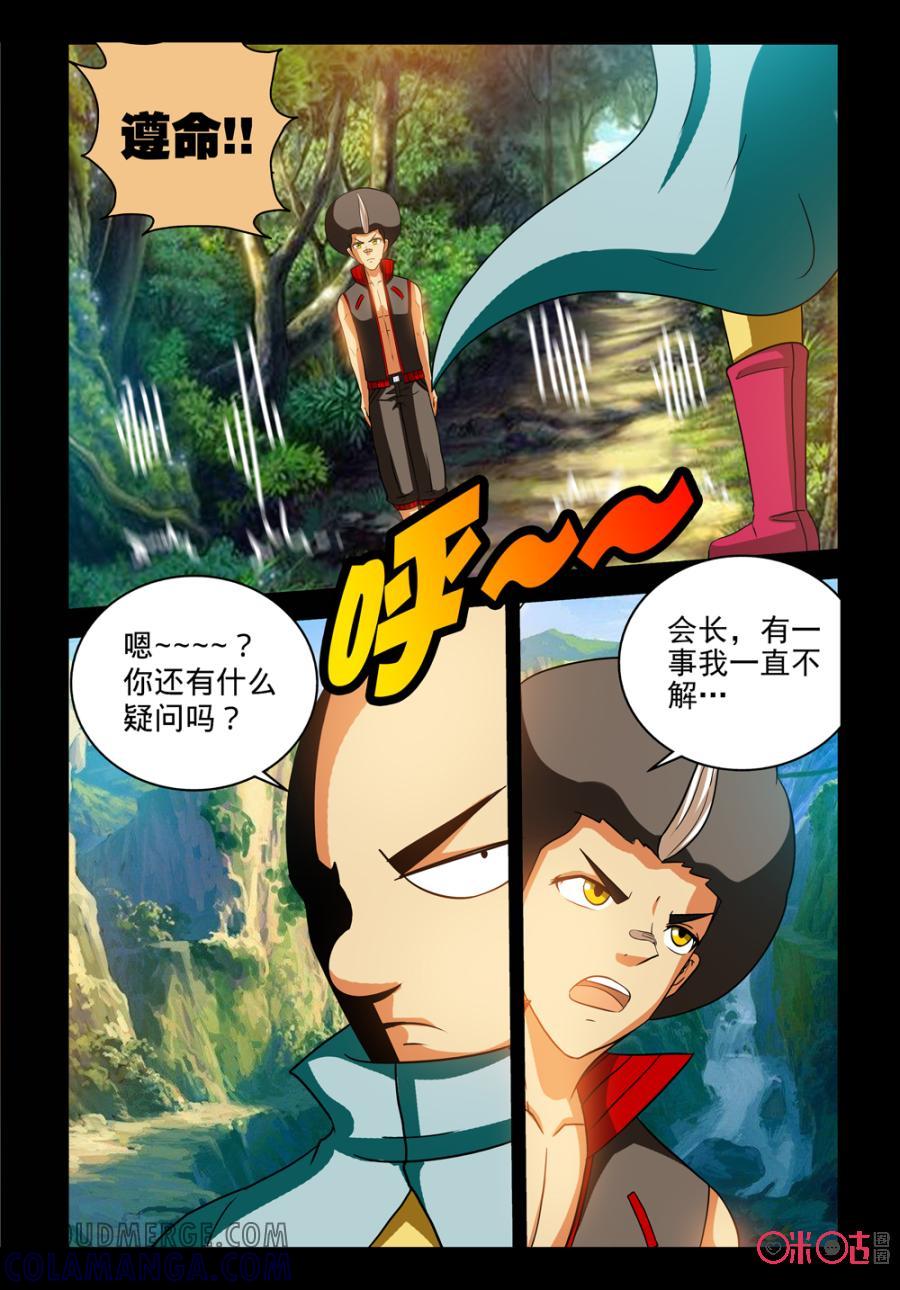 《魔王驾到》第79话：王之继承人下 第2页