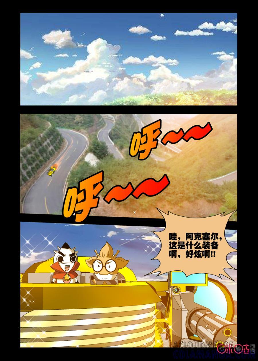 《魔王驾到》第79话：王之继承人下 第9页