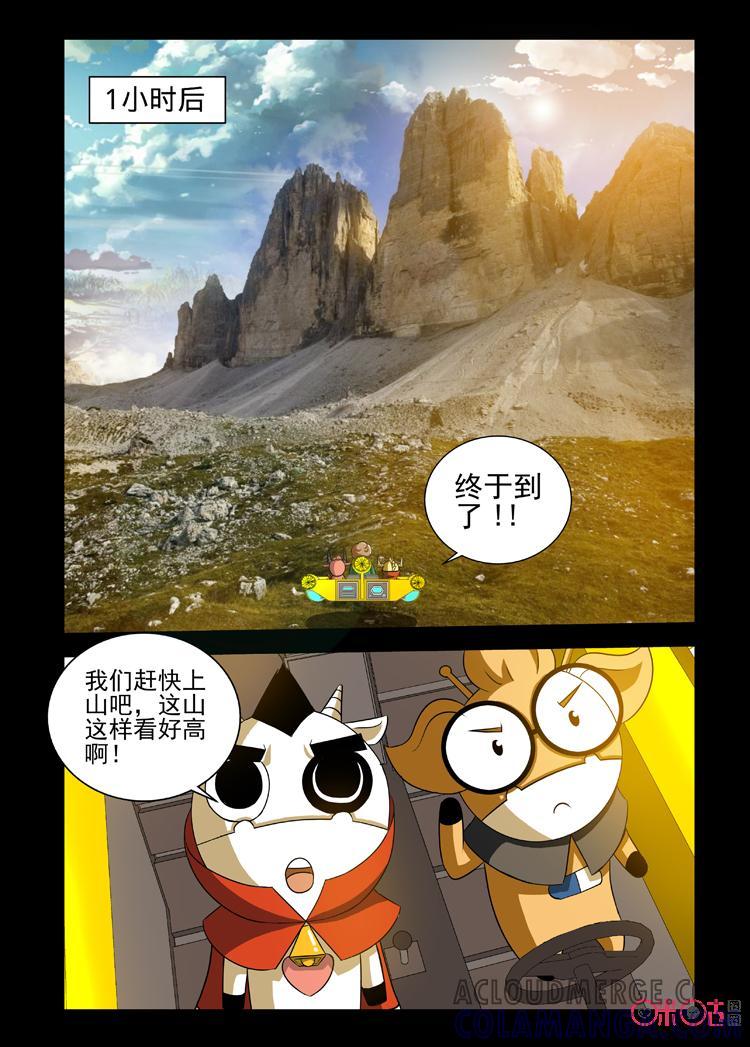 《魔王驾到》第80话：第一祭坛上 第11页