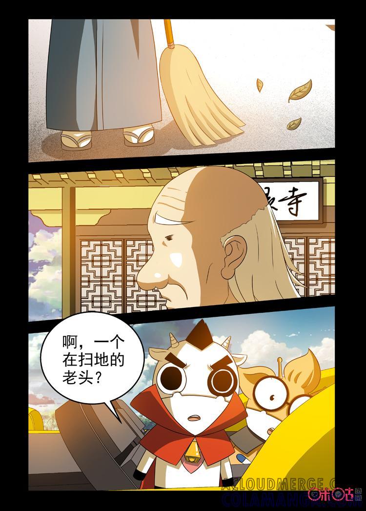 《魔王驾到》第80话：第一祭坛上 第2页