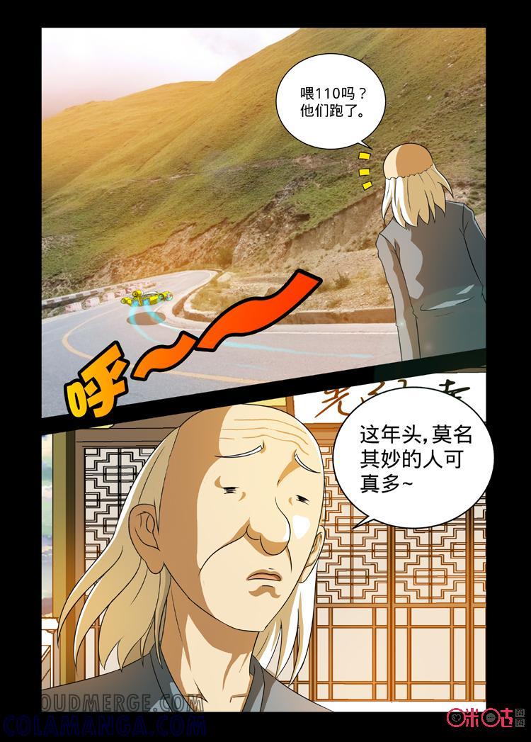 《魔王驾到》第80话：第一祭坛上 第8页