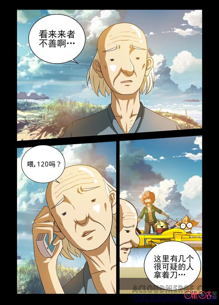 《魔王驾到》第80话：第一祭坛上 第6页
