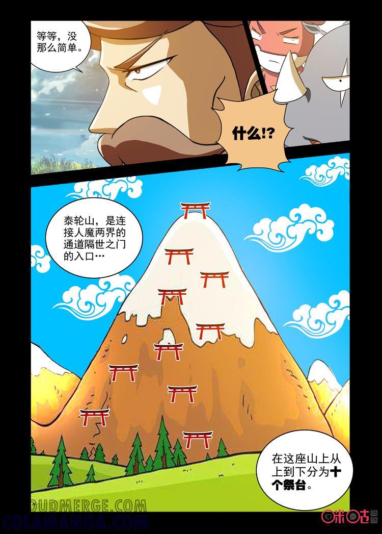 《魔王驾到》第80话：第一祭坛上 第12页