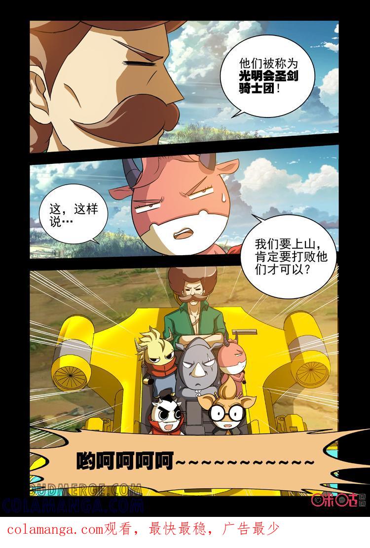 《魔王驾到》第80话：第一祭坛上 第14页