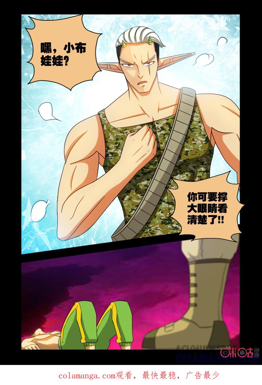 《魔王驾到》第81话：第一祭坛下 第10页