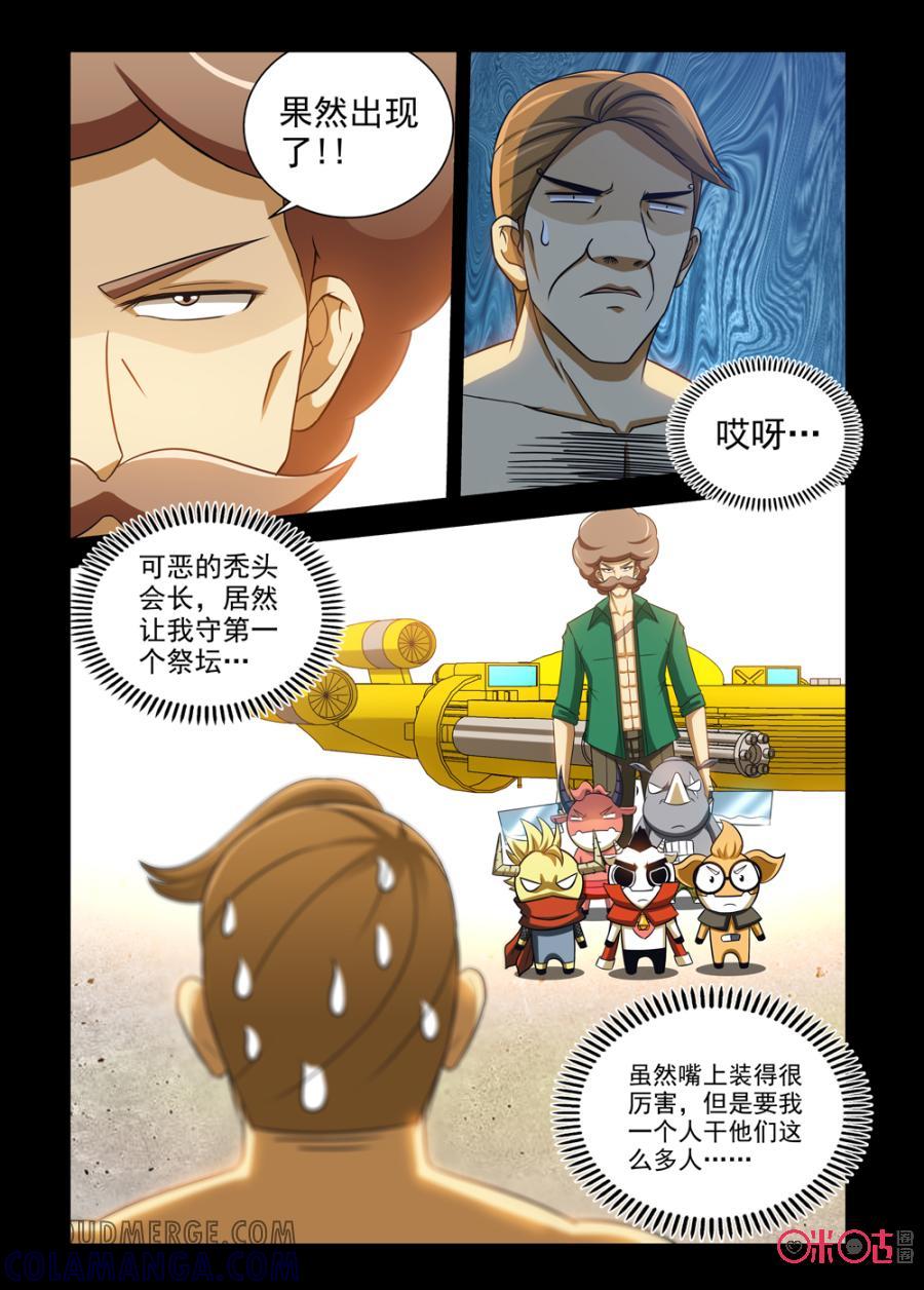 《魔王驾到》第81话：第一祭坛下 第2页