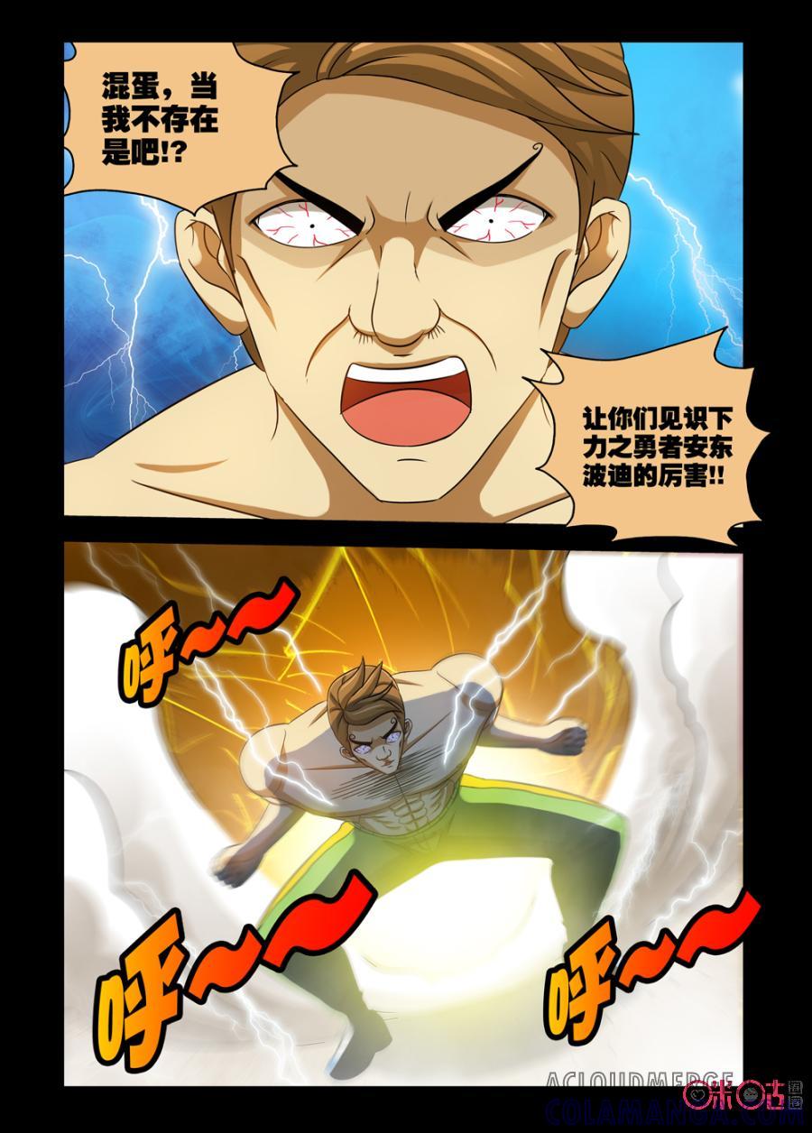 《魔王驾到》第81话：第一祭坛下 第6页