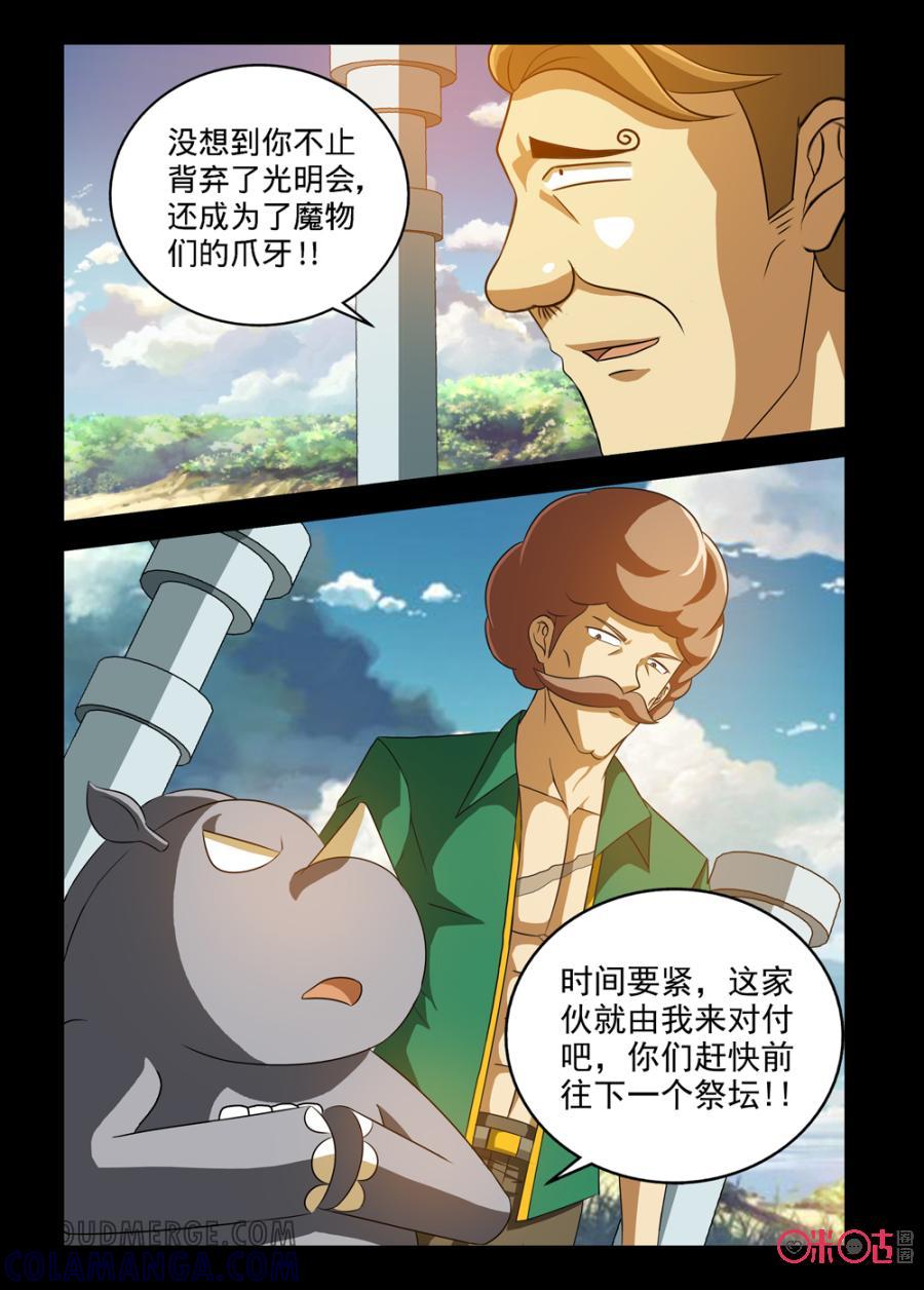 《魔王驾到》第81话：第一祭坛下 第4页