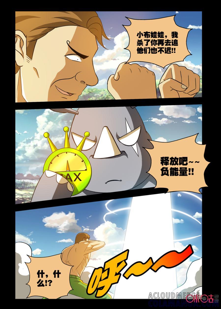 《魔王驾到》第81话：第一祭坛下 第8页