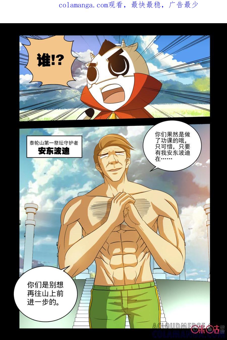 《魔王驾到》第81话：第一祭坛下 第1页