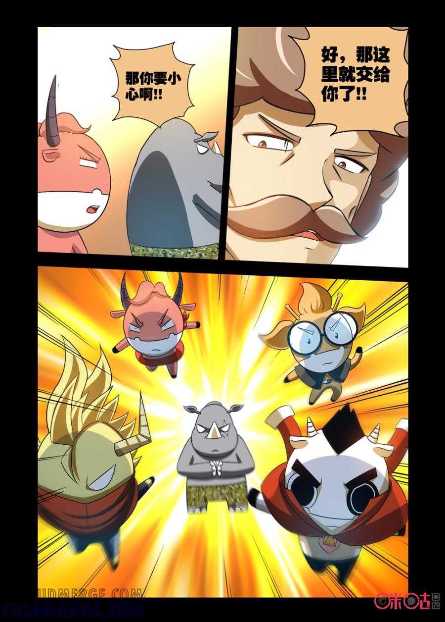 《魔王驾到》第81话：第一祭坛下 第5页