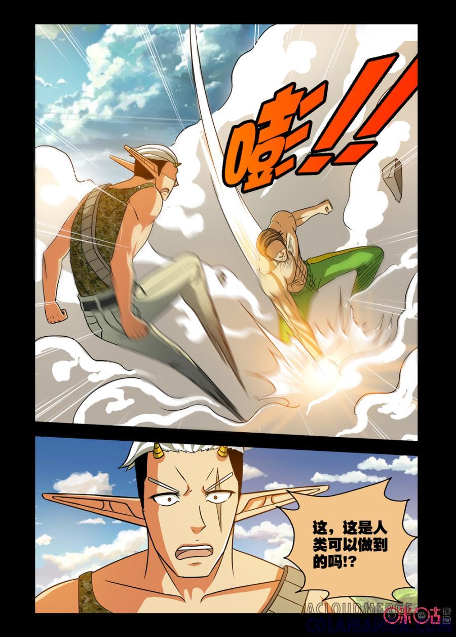 《魔王驾到》第82话：力之对决上 第9页