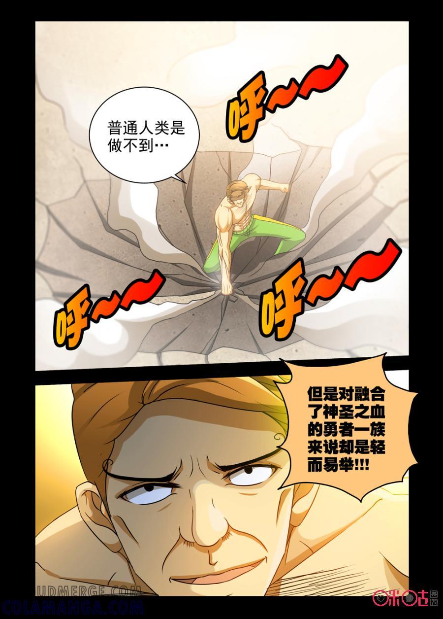 《魔王驾到》第82话：力之对决上 第10页