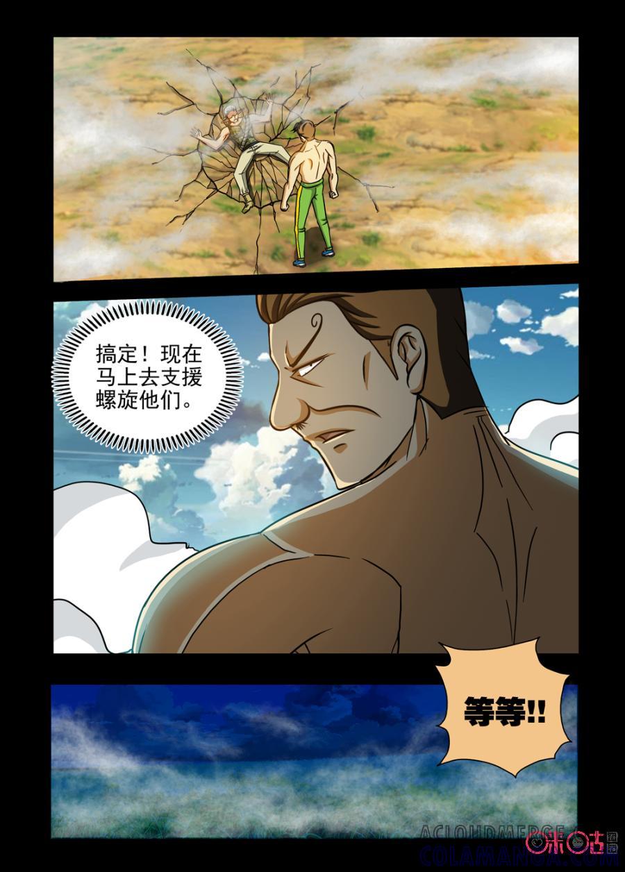 《魔王驾到》第83话：力之对决下 第12页