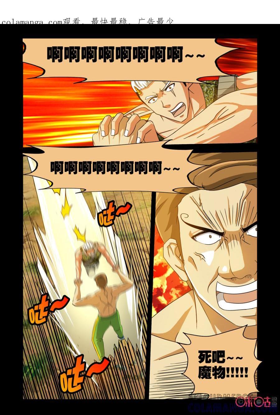 《魔王驾到》第83话：力之对决下 第1页