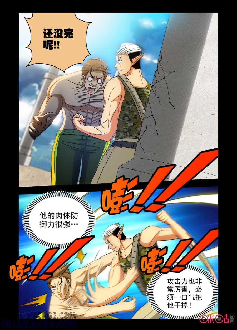 《魔王驾到》第83话：力之对决下 第4页