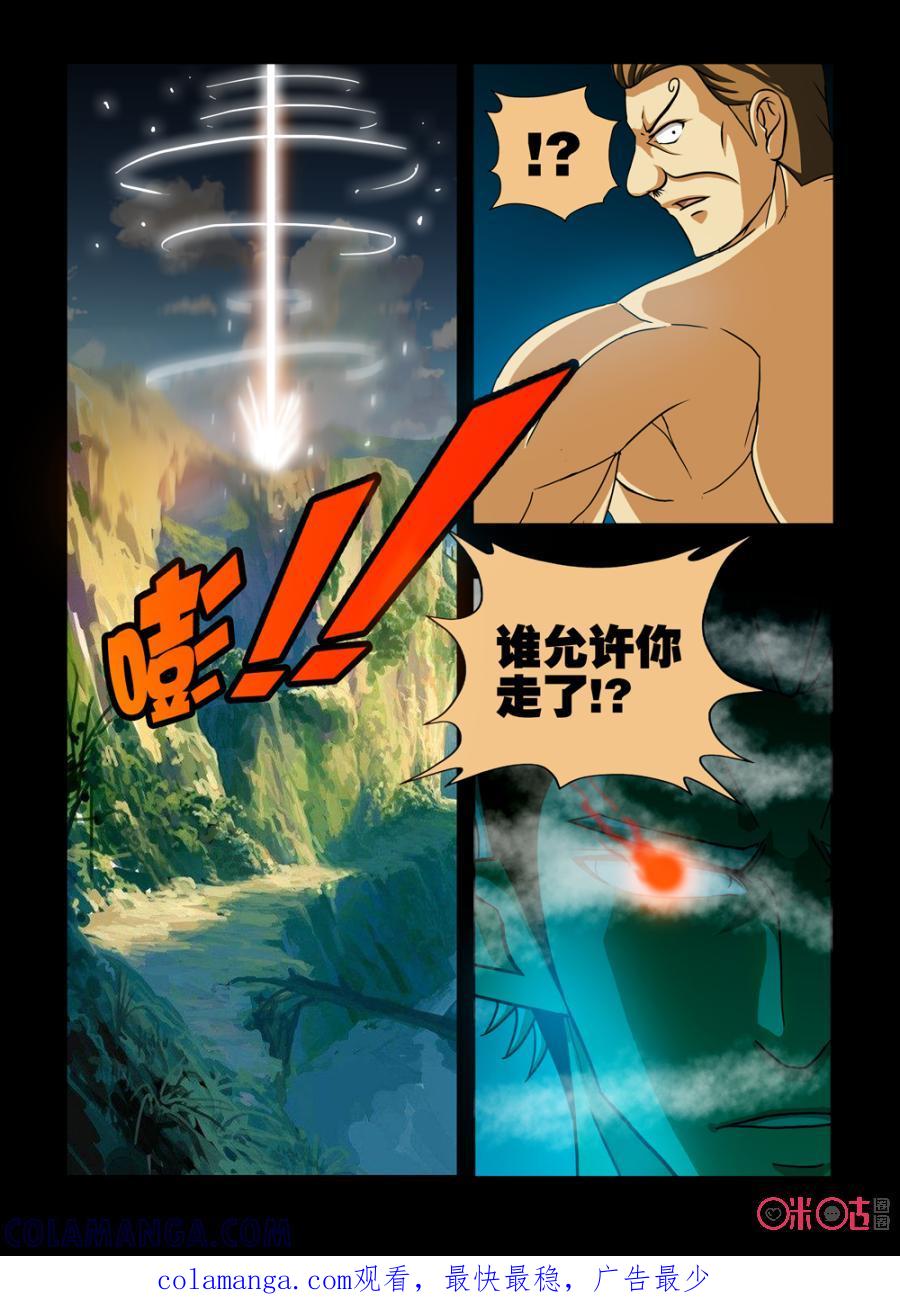 《魔王驾到》第83话：力之对决下 第13页