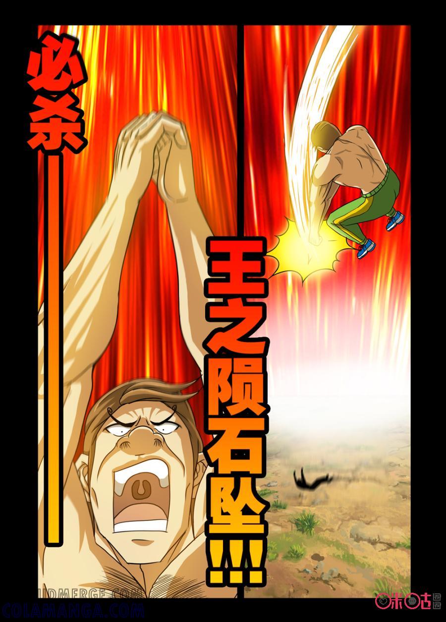 《魔王驾到》第83话：力之对决下 第10页