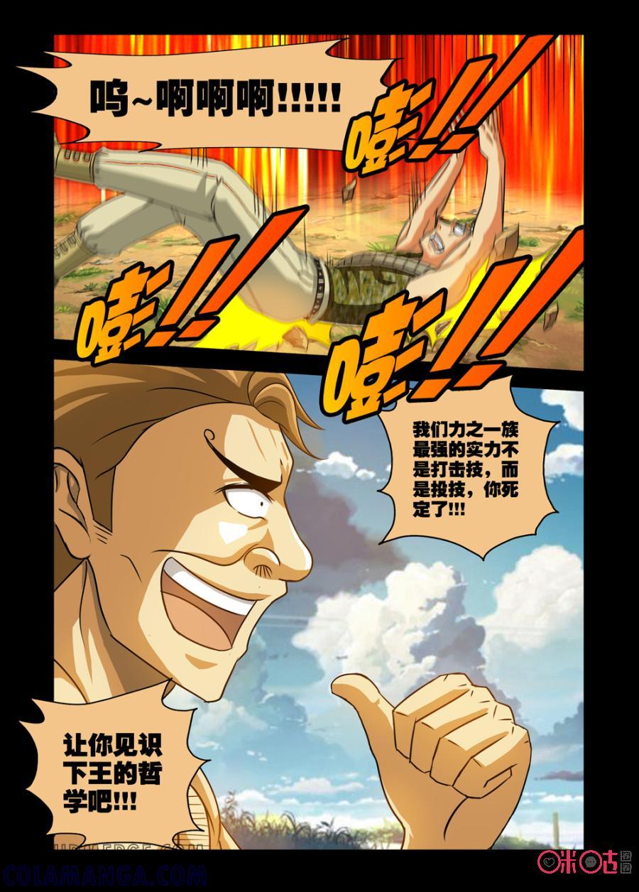 《魔王驾到》第83话：力之对决下 第8页
