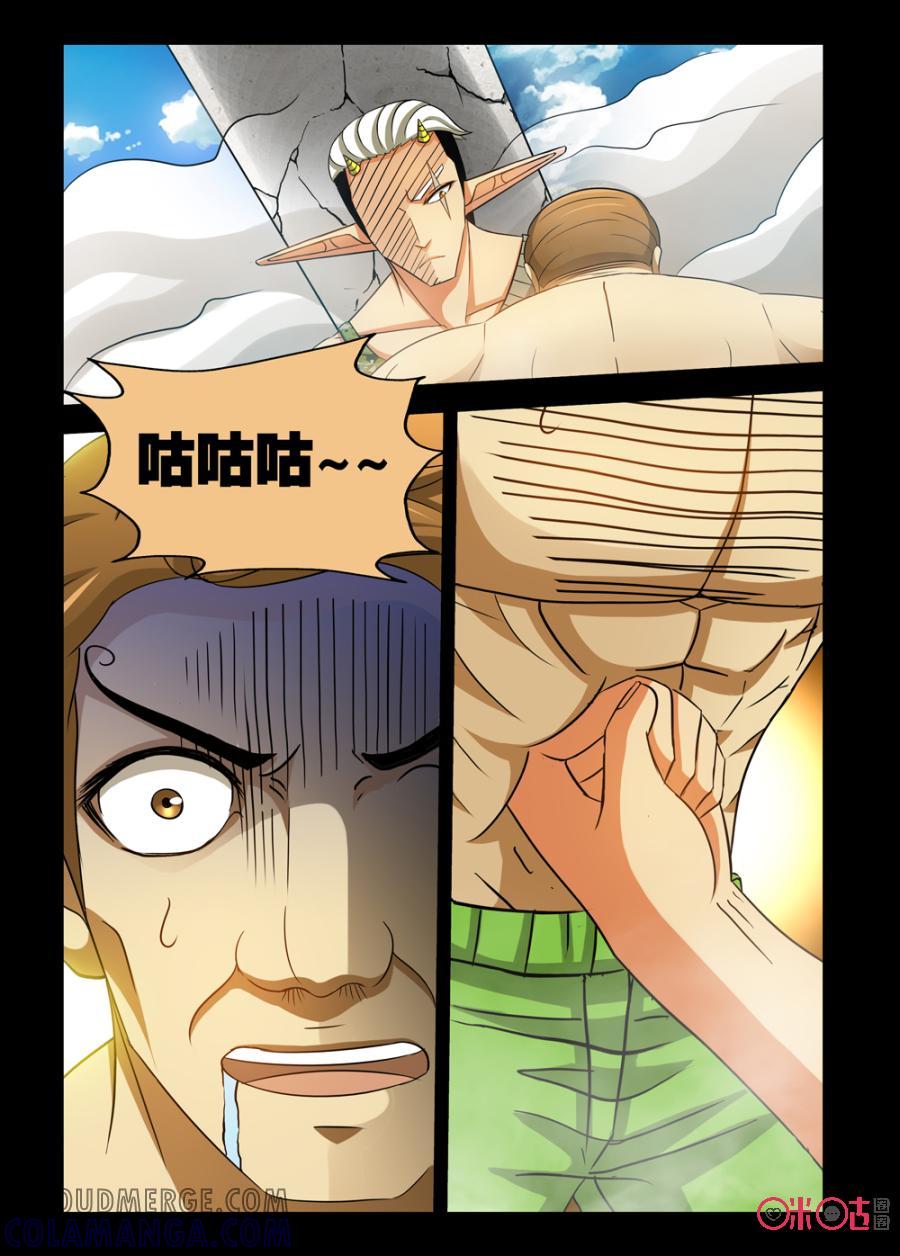 《魔王驾到》第83话：力之对决下 第3页