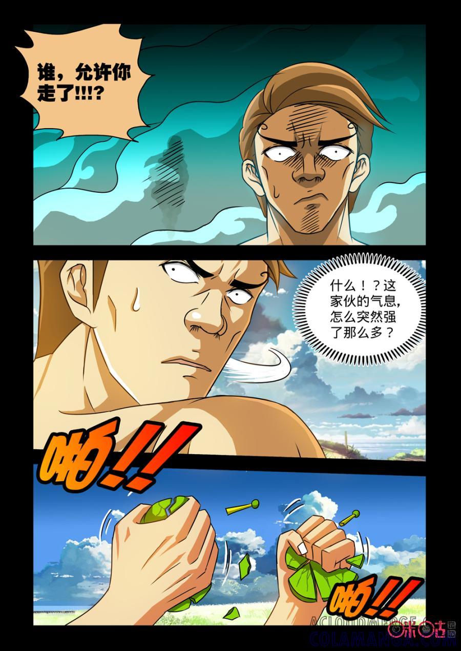 《魔王驾到》第84话：力之觉醒上 第3页