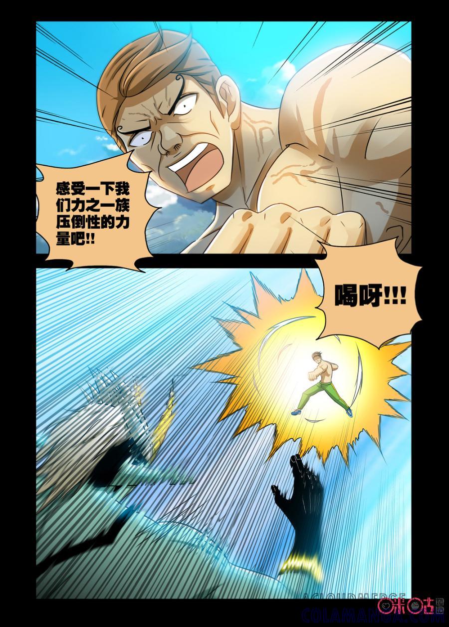 《魔王驾到》第84话：力之觉醒上 第17页