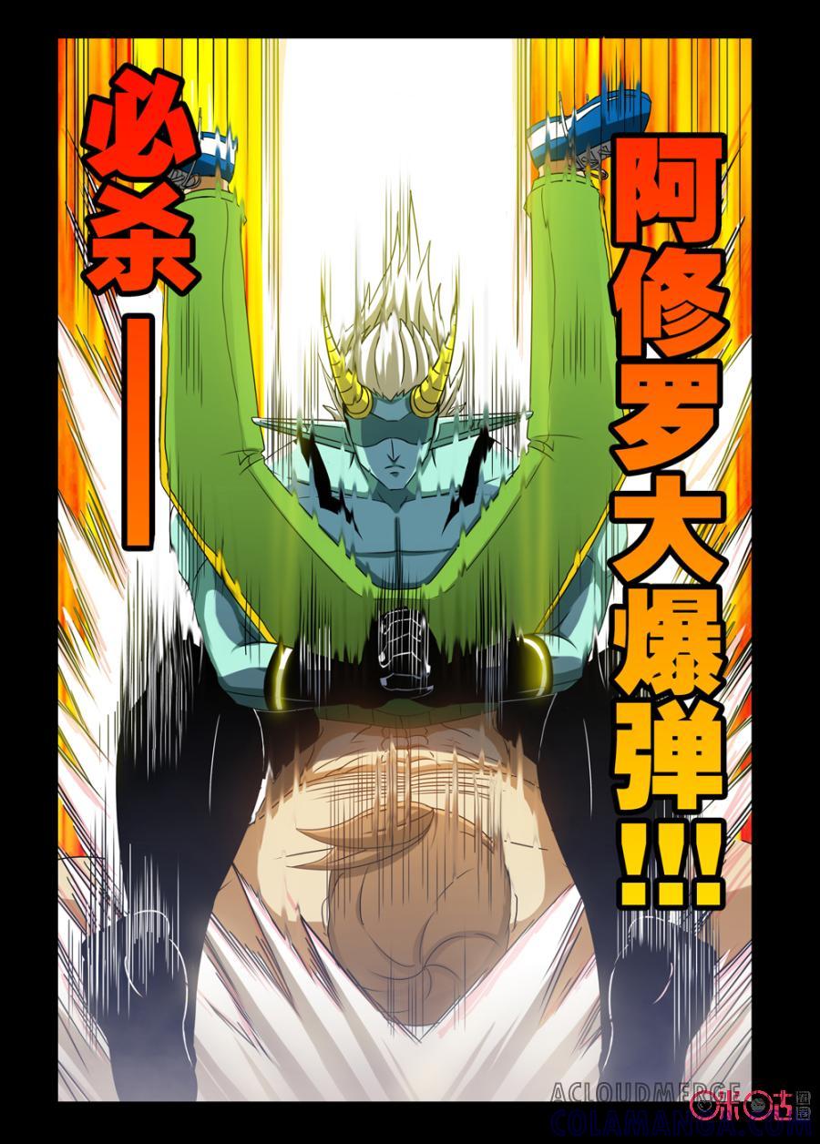 《魔王驾到》第84话：力之觉醒上 第11页