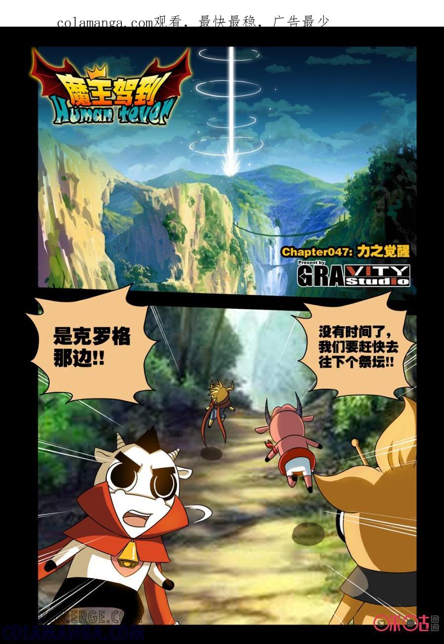 《魔王驾到》第84话：力之觉醒上 第1页