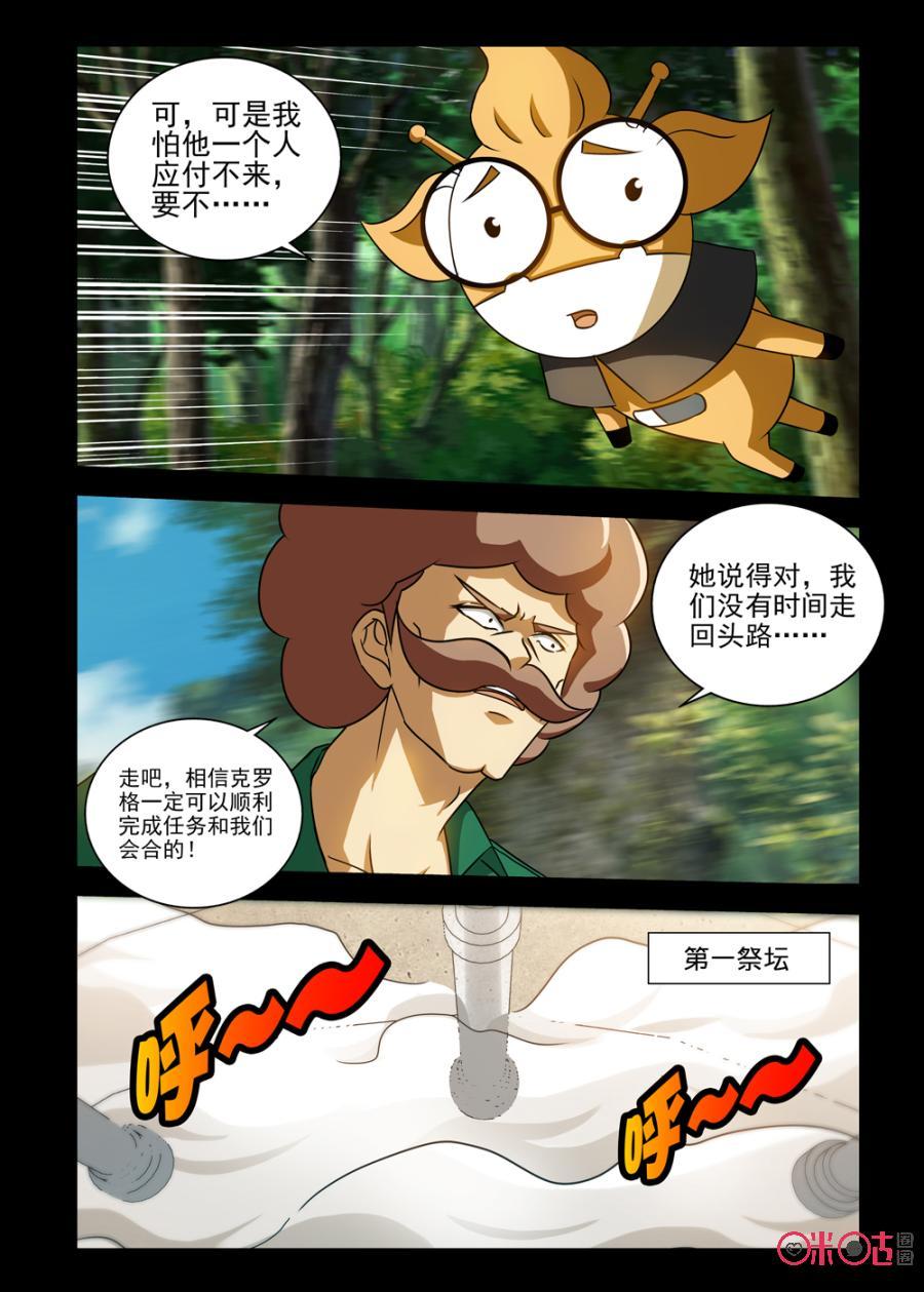 《魔王驾到》第84话：力之觉醒上 第2页