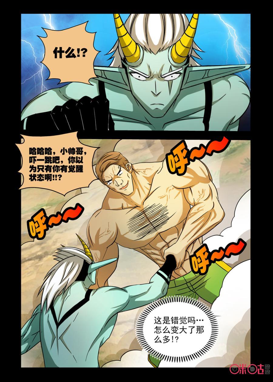 《魔王驾到》第84话：力之觉醒上 第16页