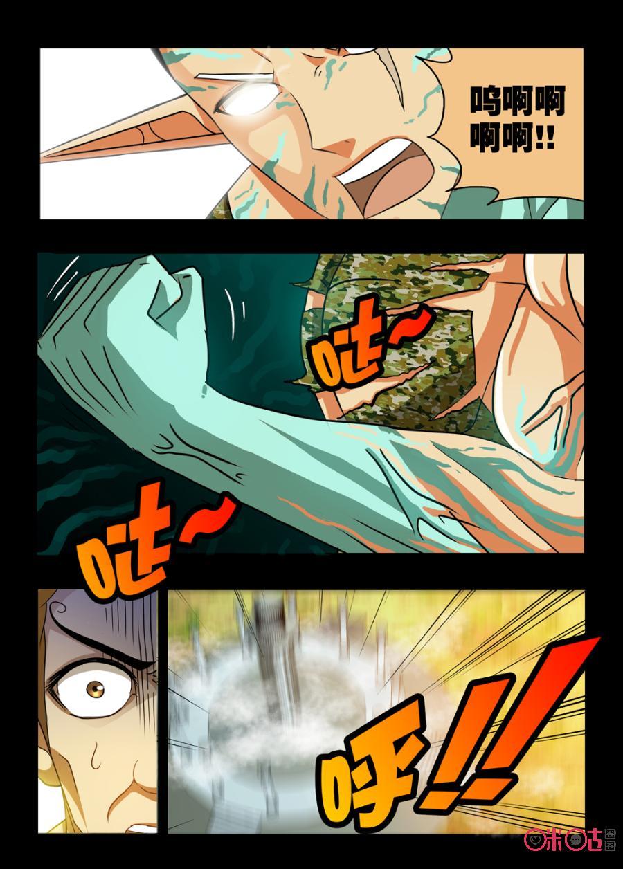 《魔王驾到》第84话：力之觉醒上 第6页