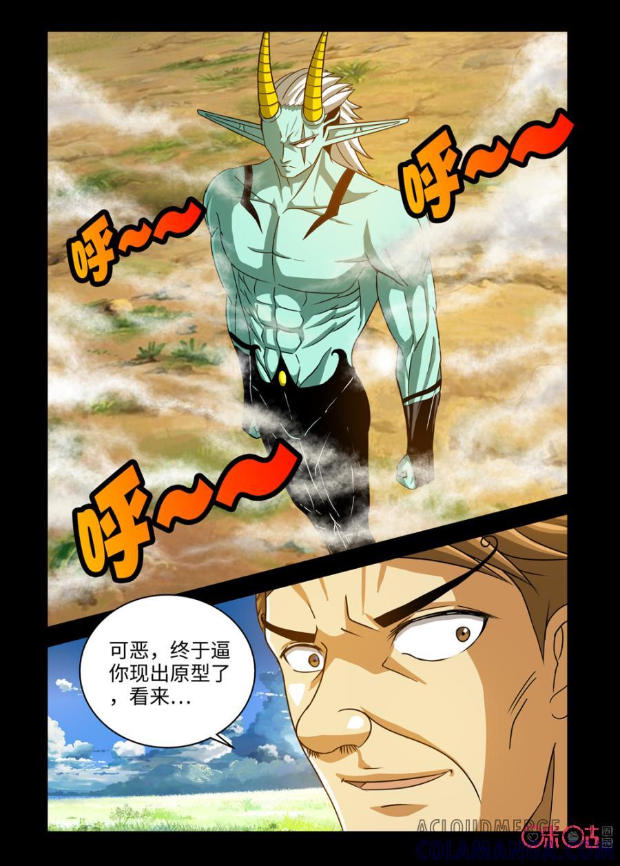 《魔王驾到》第84话：力之觉醒上 第7页