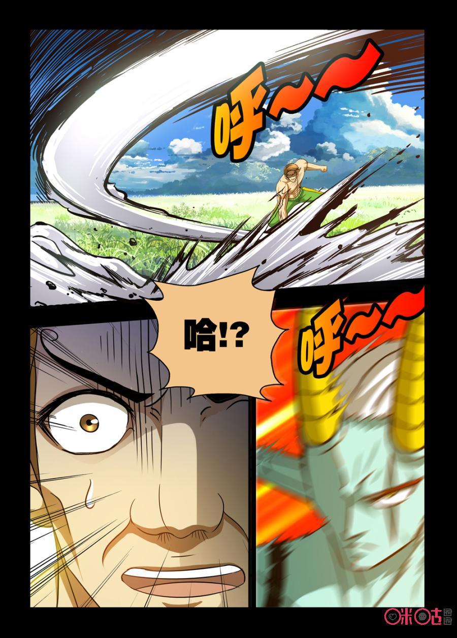 《魔王驾到》第84话：力之觉醒上 第8页