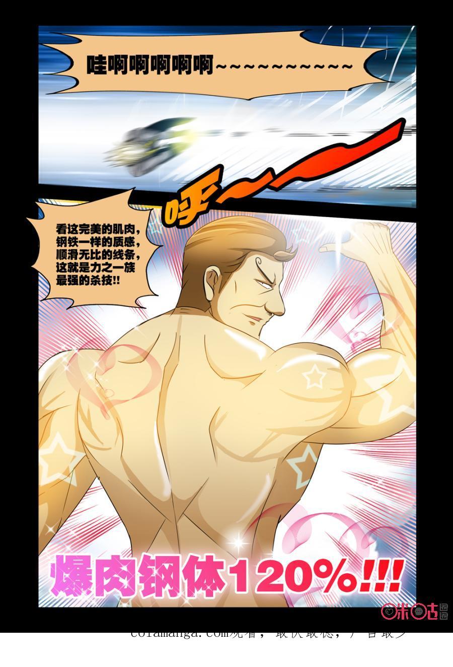 《魔王驾到》第84话：力之觉醒上 第18页