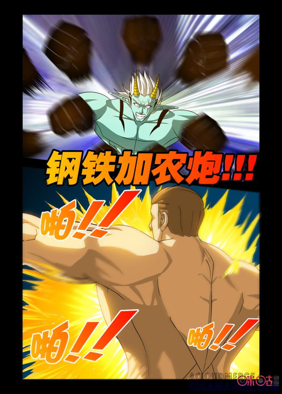 《魔王驾到》第85话：力之觉醒下 第13页