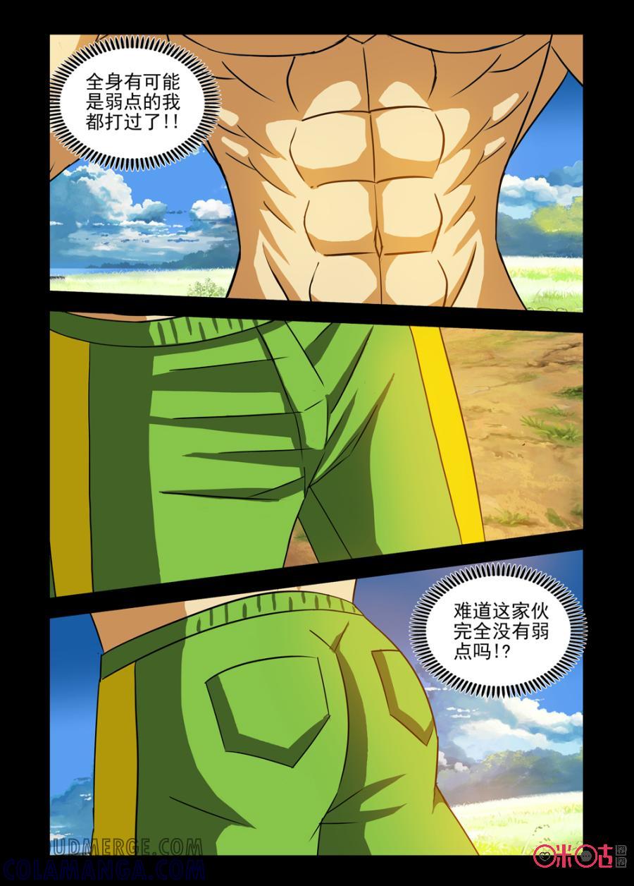 《魔王驾到》第85话：力之觉醒下 第15页