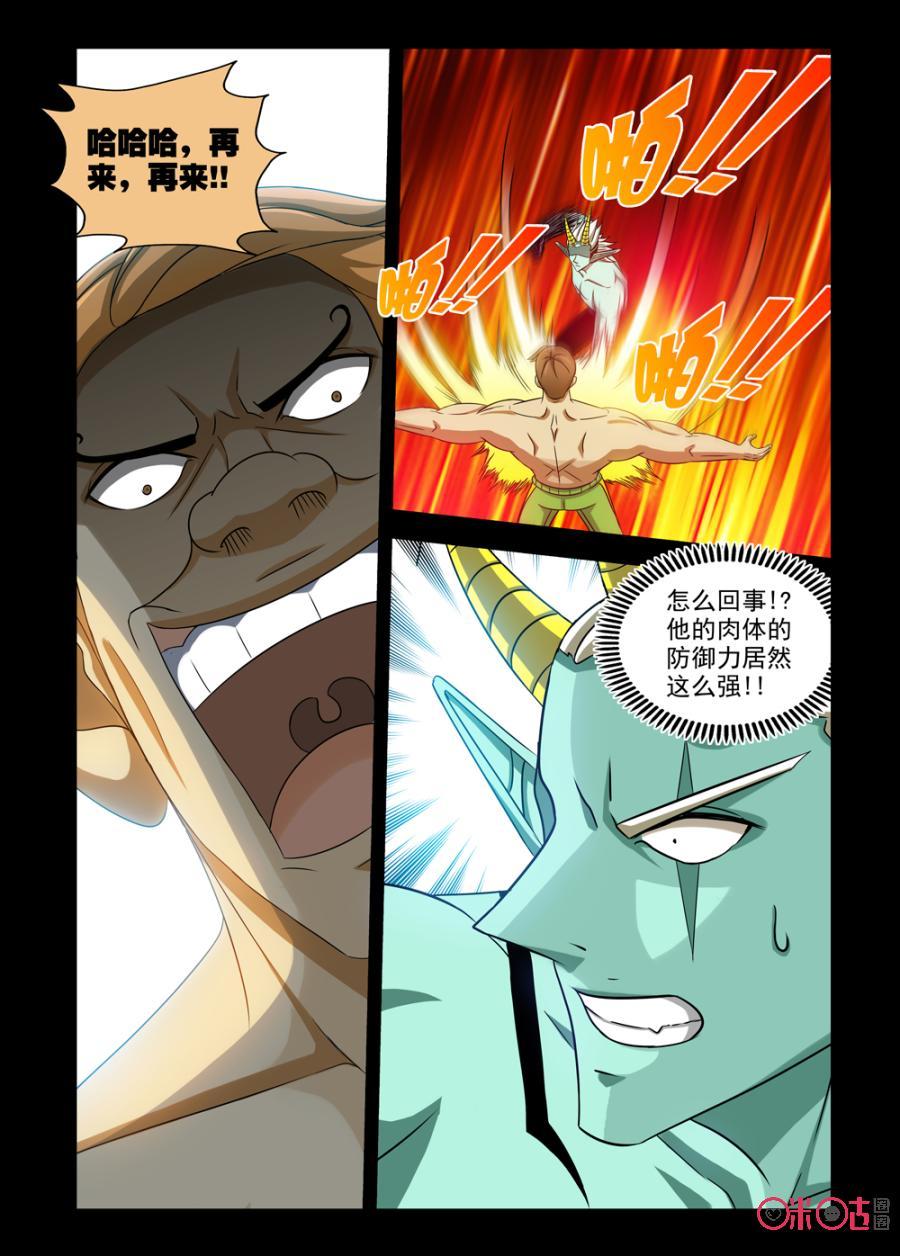 《魔王驾到》第85话：力之觉醒下 第14页