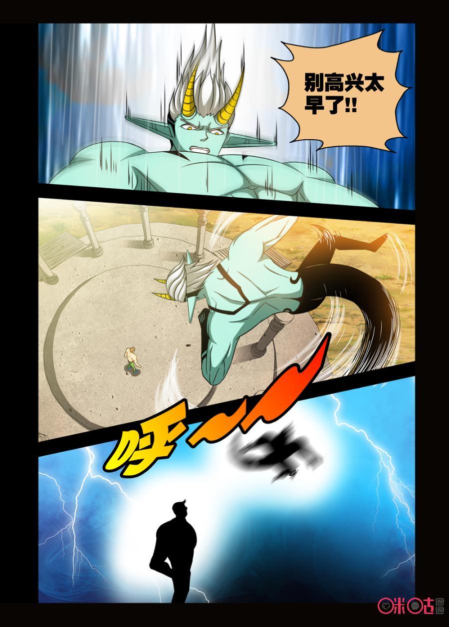 《魔王驾到》第85话：力之觉醒下 第8页