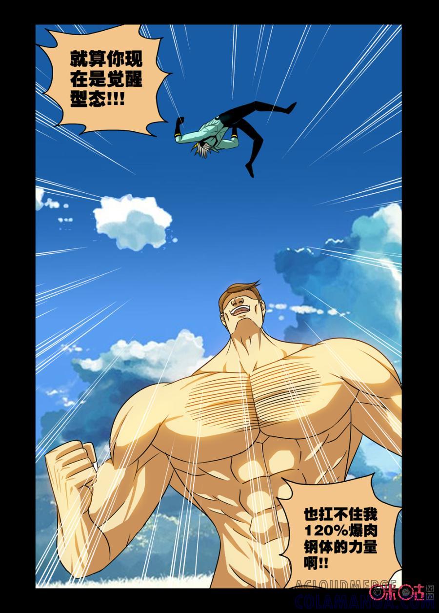 《魔王驾到》第85话：力之觉醒下 第7页