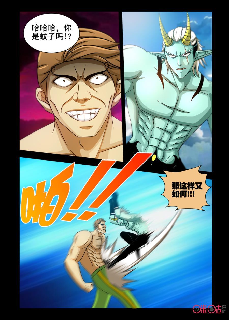 《魔王驾到》第85话：力之觉醒下 第10页