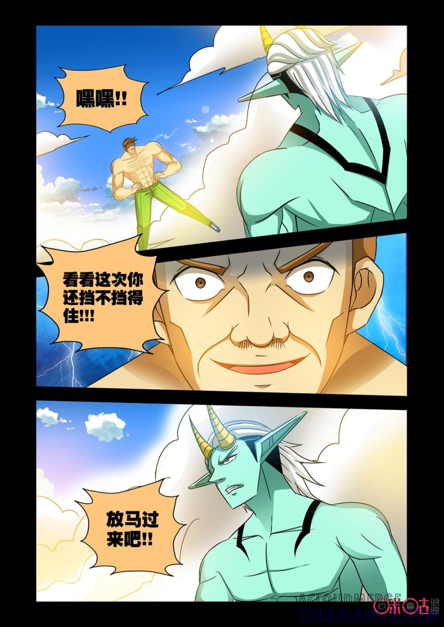 《魔王驾到》第85话：力之觉醒下 第3页