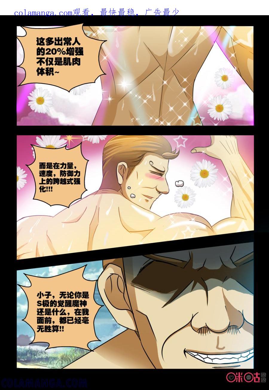 《魔王驾到》第85话：力之觉醒下 第1页