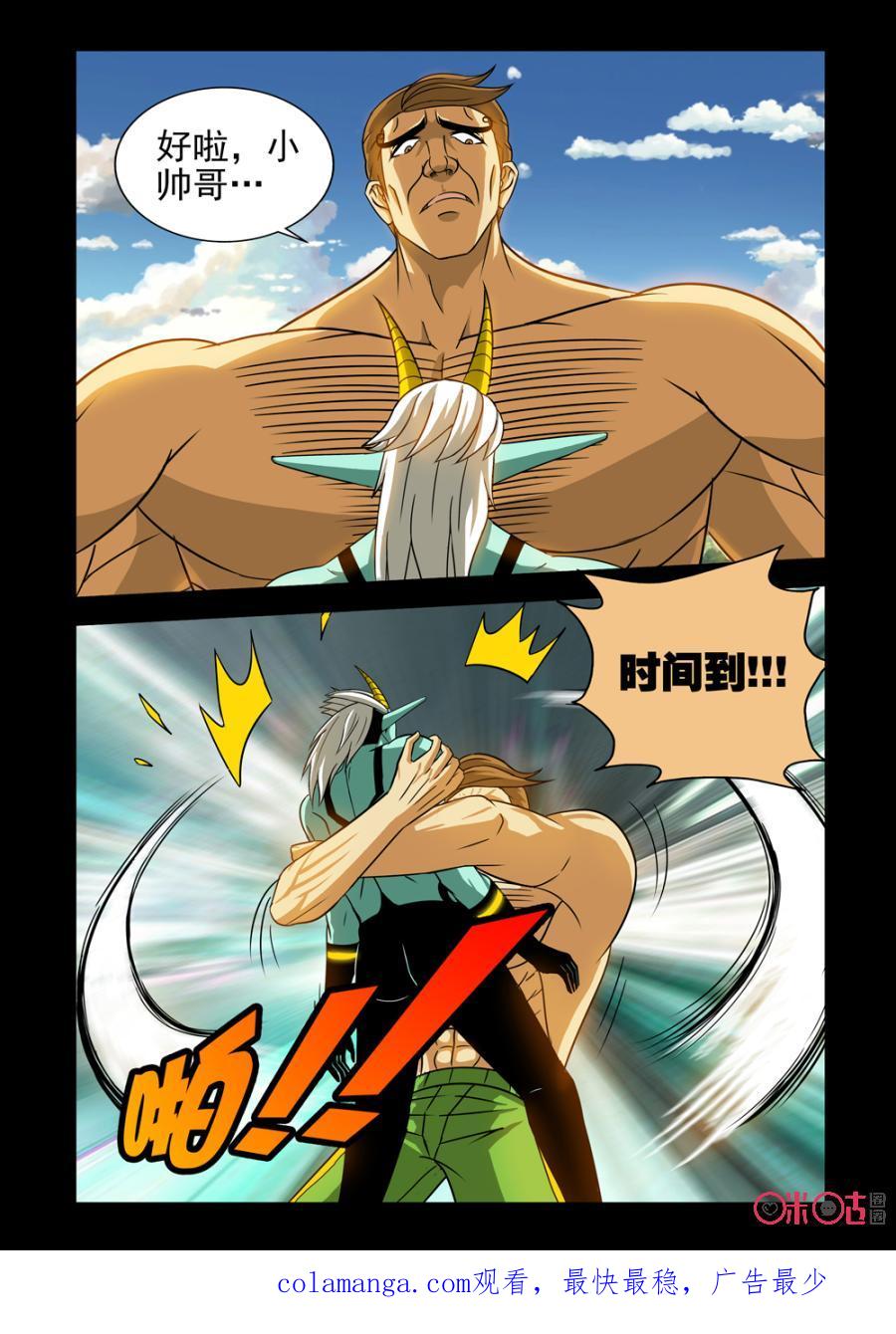 《魔王驾到》第85话：力之觉醒下 第16页