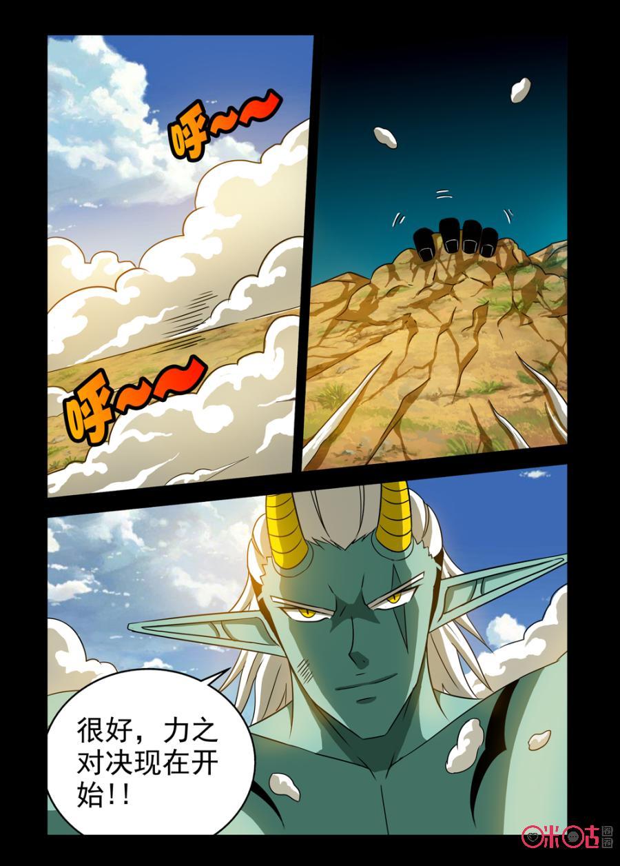 《魔王驾到》第85话：力之觉醒下 第2页