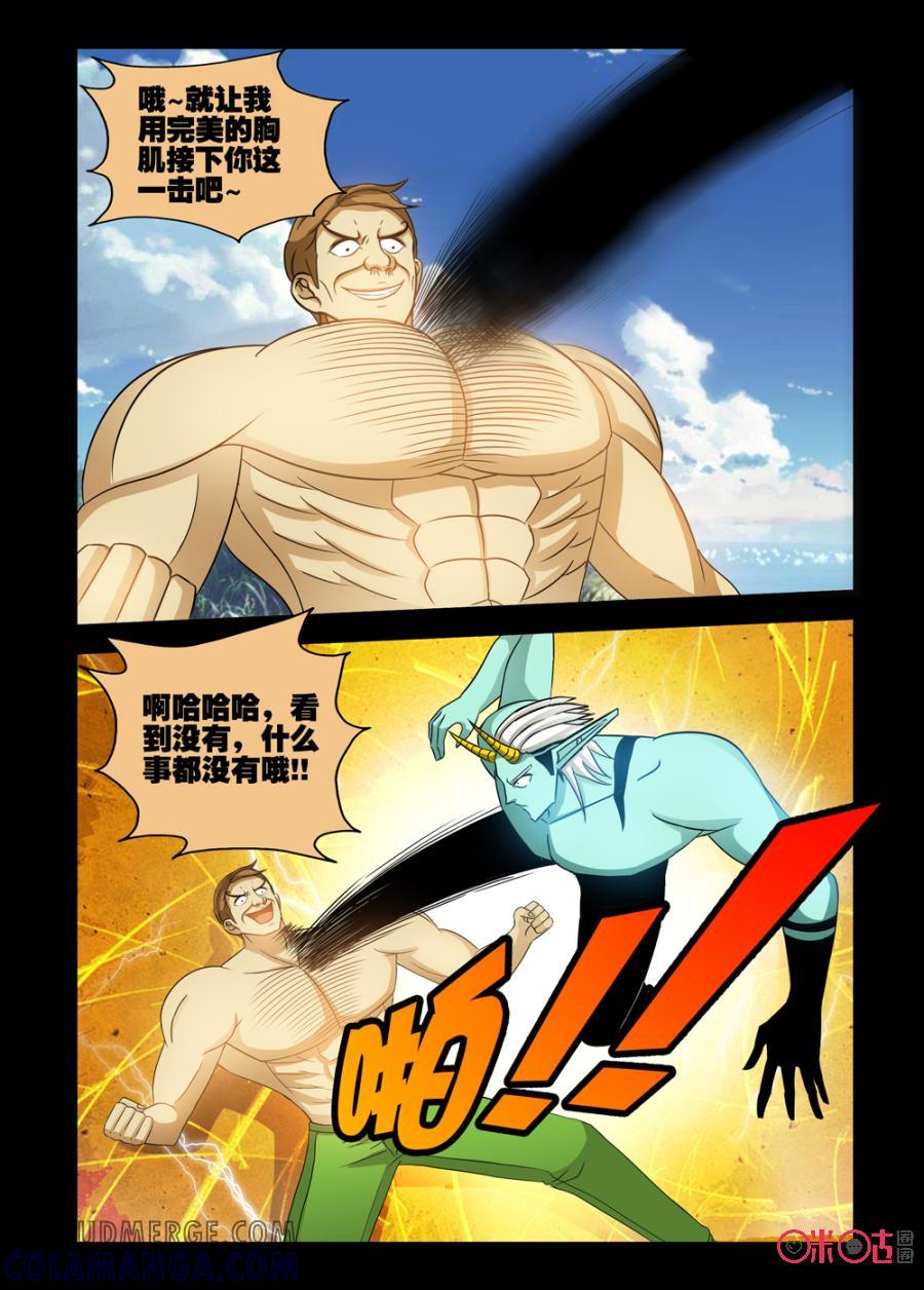 《魔王驾到》第85话：力之觉醒下 第9页