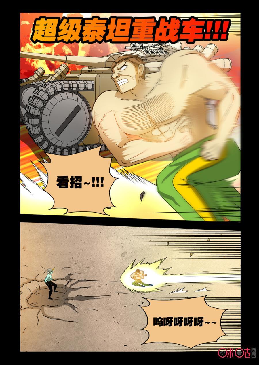 《魔王驾到》第85话：力之觉醒下 第4页