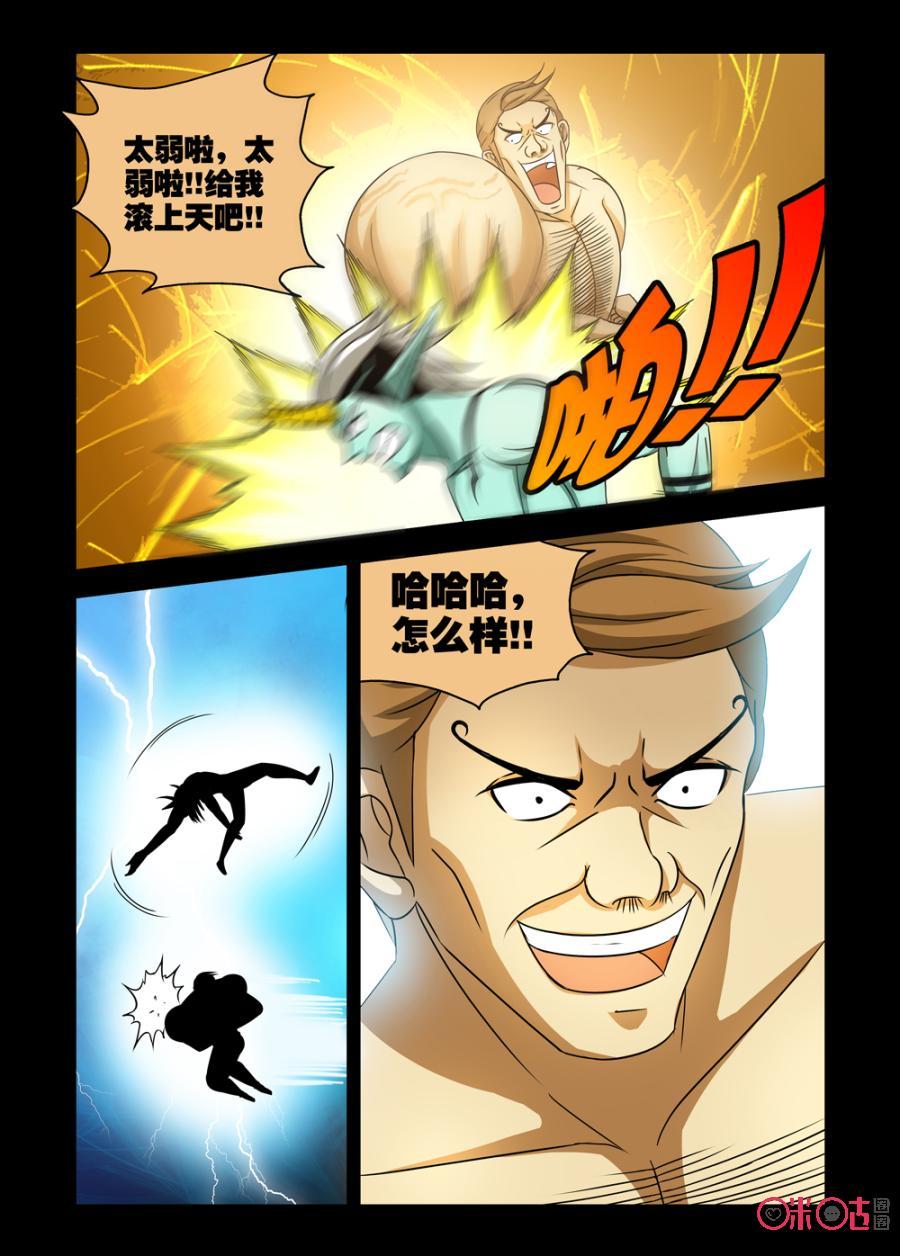 《魔王驾到》第85话：力之觉醒下 第6页