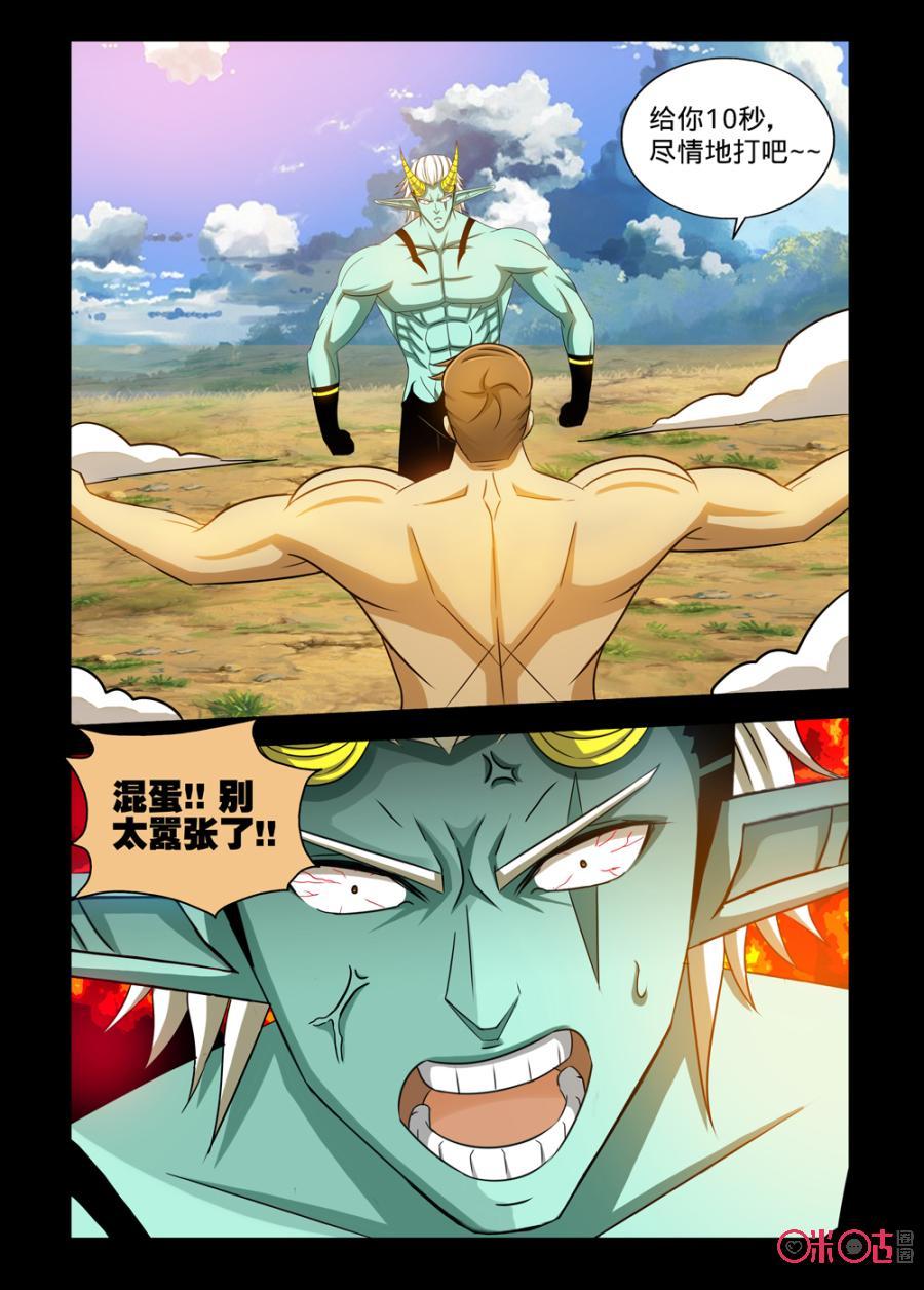 《魔王驾到》第85话：力之觉醒下 第12页